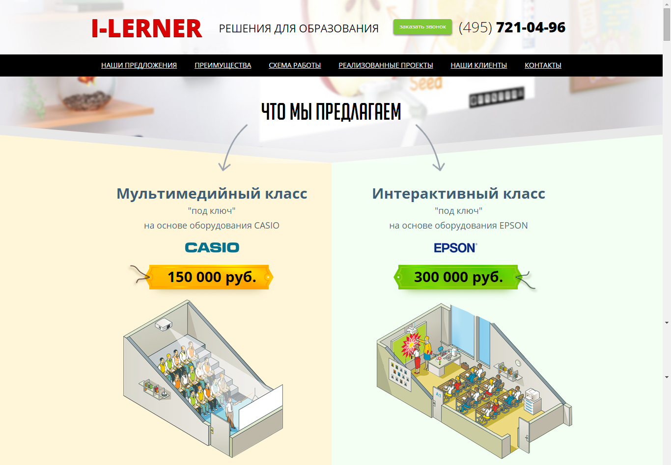 Запуск сайта i-Lerner.ru